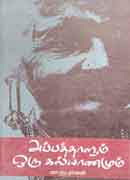 அப்பத்தாளும் ஒரு கல்யாணமும் / Appatthaalum oru kalyanamum